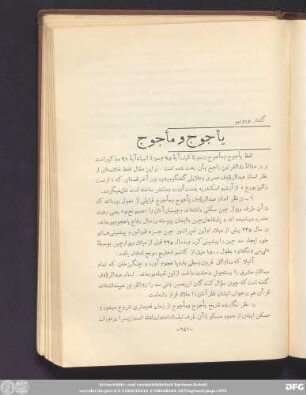 گفتار نود و نهم یأجوج و مأجوج