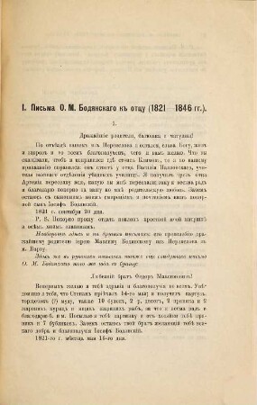 Materialy dlja istorii Imperatorskago Obščestva Istorii i Drevnostej Rossijskich
