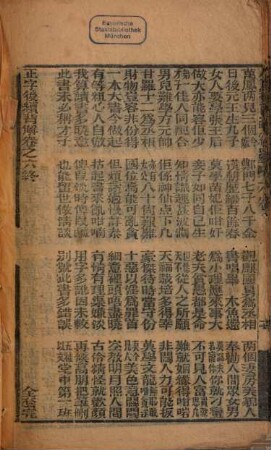 Chu ji bei jie hong luo quan ben : 4 juan. Hou xu bei jie hong luo quan ben : 4 juan