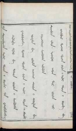 Ne tuwancihiyan kooli hacin i bithei da wesimbuhengge (Doro eldengge i orin ilaci aniya = 1843)