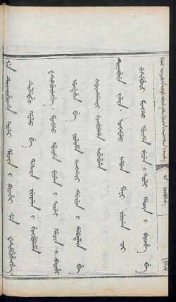 Ne tuwancihiyan kooli hacin i bithei da wesimbuhengge (Doro eldengge i orin ilaci aniya = 1843)