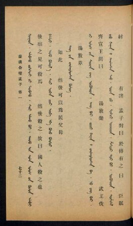 Tang-un jayilaγuluγsan bülüg = 湯放章