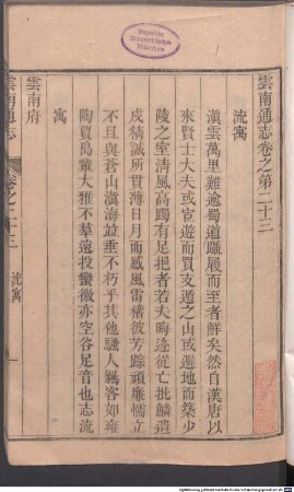 Yunnan tong zhi : 30 juan; juan shou, 4