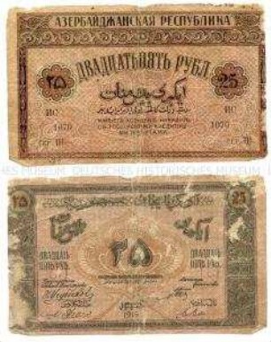 Aserbaidschan, Banknote, 25 Rubel
