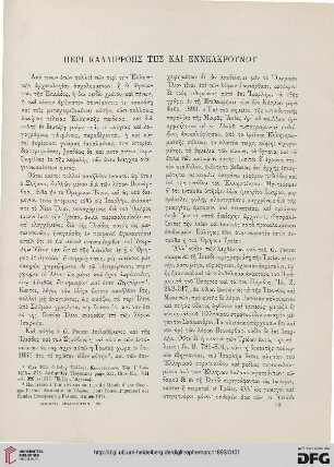 1893: Peri Kallirroēs tēs kai enneakrounou