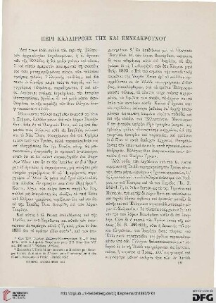 1893: Peri Kallirroēs tēs kai enneakrounou