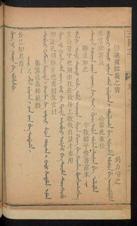 Jang i de jurgan i yan yan be sindaha = 張翼德義釋嚴顏