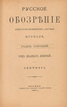 God 5,(09)Sept.=Tom 29 (1894): Russkoe obozrěnie