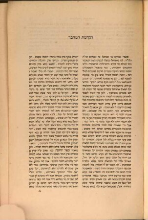 Sefer Yuḥasin ha-shalem