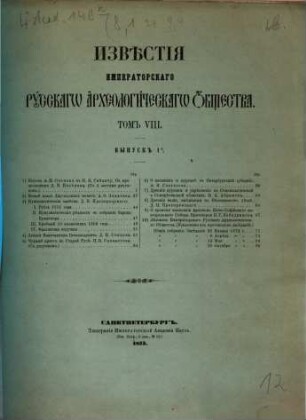 Izvestija Imperatorskago Russkago Archeologičeskago Obščestva, 8,1. 1873
