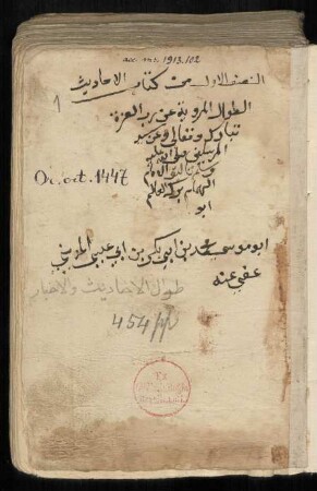 Ṭiwāl al-aḥādīṯ