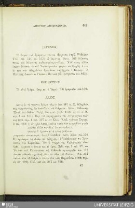 Aischylu, Apospasmatia