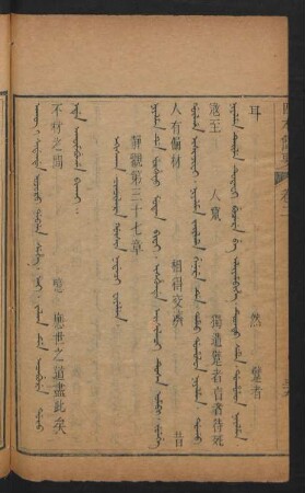 Ekisaka cincilara gûsin nadaci fiyelen = 靜觀第三十七章