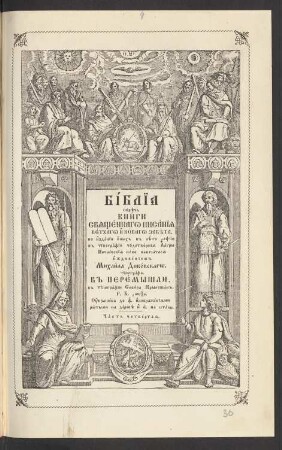 Č. 4: [Psaltirʹ - Kniga premudrosti Īisusa syna Sirachova]