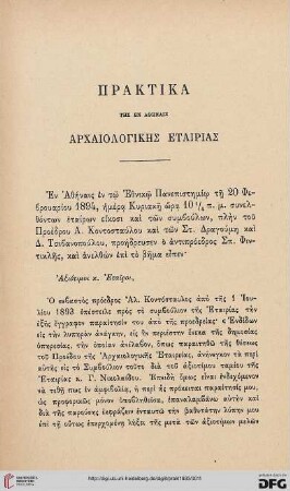 Praktika tēn en Aethēnais archaiologikēs etairias