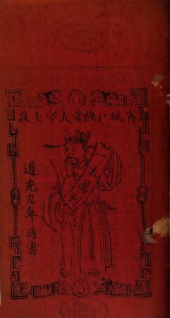 Daoguang jiu nian tong shu