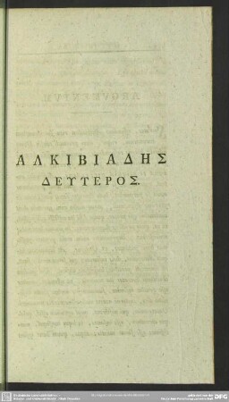 Alkibiadēs Deuteros