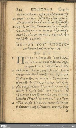 Petru Tu Apostolu epistolē katholikē prōtē