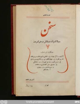دورهٔ هشتم آبان‌ماه ۱۳۳۶ شمارهٔ هفتم