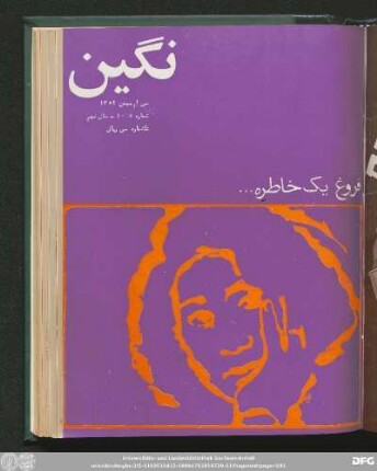 سی ام بهمن ۱۳٥٢ شماره ۱٠٥ ـ سال نهم