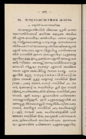 3. Tampurākkanmāruṭe kālam