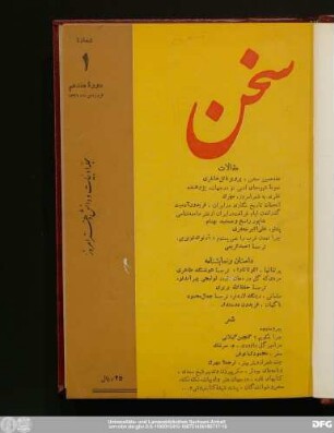 دورهٔ هفدهم فروردین ۱۳۴۶ شمارهٔ ۱