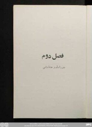 فصل دوم: دوره ماد وهخامنشی