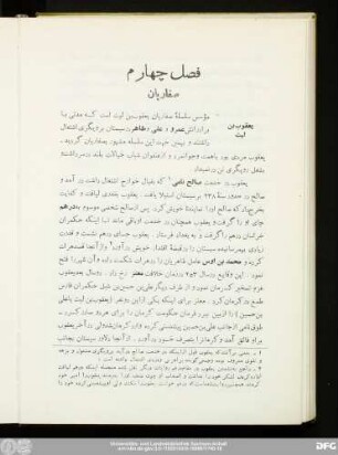 فصل چهارم صفاریان