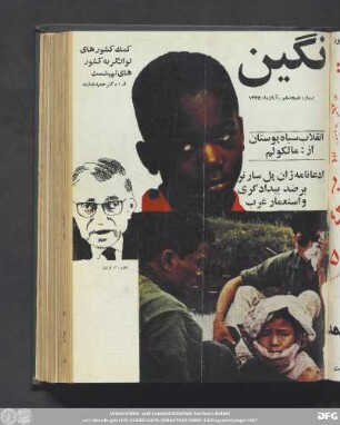 شماره هیجدهم ـ آبان ماه ۱۳۴۵ [سال دوم]
