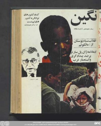 شماره هیجدهم ـ آبان ماه ۱۳۴۵ [سال دوم]