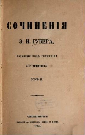 Sočinenija : Izd. pod red. A[leksandra] G. Tichmeneva. S portr. i biogr. avtora, 2