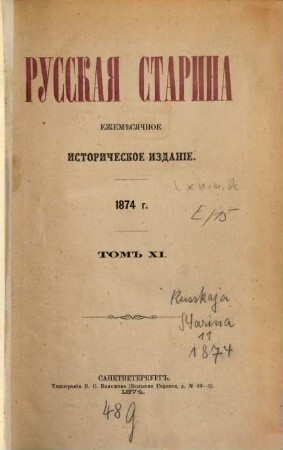 Russkaja starina : ežeměsjačnoe istoričeskoe izdanie. 11. 1874