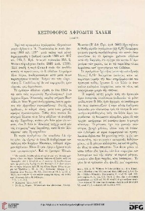 1895: Kestophoros Aphroditē chalkē