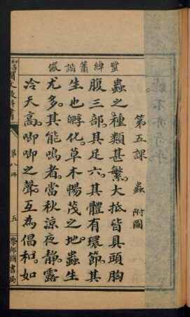 [第1至第10課, 課1至4、8、10 闕]