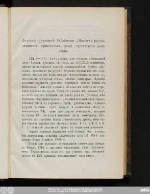 Описанie рукописей библiотеки "Общества распространенiя грамотности среди грузинскаго населенiя".