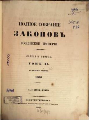 Polnoe sobranie zakonov Rossijskoj Imperii. 40,1. 1867