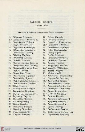 Taktikoi etairoi 1925-1926