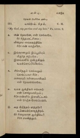 251 - 255, Tēvaṉ pēril aṉpu (His Love to God)