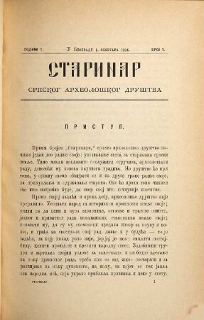 Starinar : organ Archeološkog Društva y Beogradu. 6. 1889
