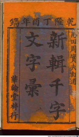 Xin ji qian zi wen zi hui : Shang xia juan