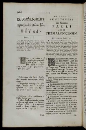 De Eerste Sendt-Brief Des Apostels Pauli Aen De Thessalonicensen