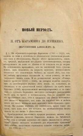 Istorija russkoj slovesnosti, drevnej i novoj, 2. Ot Karamzina do Puškina