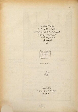 Lisān al-'Arab, 15