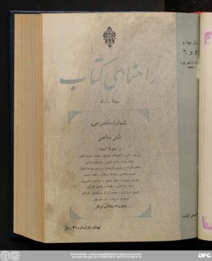 شمارهٔ پنجم و ششم مرداد و شهریور ۱۳۴۰ سال چهارم