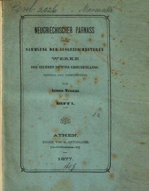 Neugriechischer Parnass oder Sammlung der ausgezeichneteren Werke der neueren Dichter Griechenlands. [Band 1,] Heft 1, Thanasi Vajas