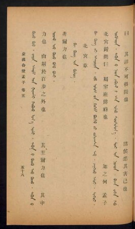 Be güng-yin bülüg = 北宮章