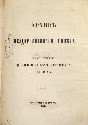 Archiv Gosudarstvennago Soveta. 3,2. 1878