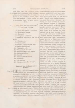Ot Ioanna svjatago evangelia glavy