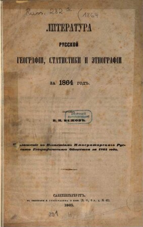 Literatura russkoj geografii, statistiki i ėtnografii za ... god. 1864