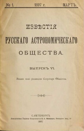 Izvestija Russkago Astronomičeskago Obščestva. 6. 1897, Nr. 1